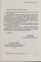 Обмен письмами о сотрудничестве между Секретариатами СЭВ и ФАО. 16 февраля 1970 г. 