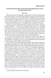 Приложение 1 к сопроводительному письму А. Михалкова-Кончаловского от 3 января 1979 г. Активизация роли кино в идеологической борьбе двух систем на современном этапе