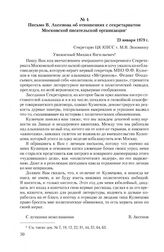 Письмо В. Аксенова об отношениях с секретариатом Московской писательской организации. 23 января 1979 г.