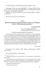 Письмо Академии художеств СССР о статье А. Чегодаева в газете «Московский художник». 24 января 1979 г.