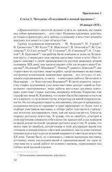 Приложение 1 к письму Академии художеств СССР от 24 января 1979 г. Статья А. Чегодаева «О подлинной и мнимой традиции». 10 января 1979 г.