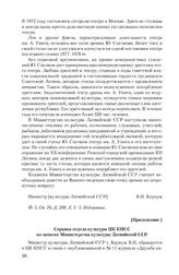 Приложение к записке Министерства культуры Латвийской ССР от 29 января 1979 г. Справка отдела культуры ЦК КПСС по записке Министерства культуры Латвийской ССР