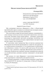 Приложение к записке отдела культуры ЦК КПСС от 2 февраля 1979 г. Письмо членов Союза писателей СССР. 19 января 1979 г.