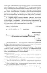 Приложение 2 к сопроводительная записка МИД СССР от 22 марта 1979 г. Записка отдела внешнеполитической информации ЦК КПСС о предложениях посольства СССР в Непале. 17 мая 1979 г.