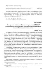 Приложение 1 к сопроводительной записке правления Союза писателей СССР от 22 июня 1979 г. Информация иностранной комиссии правления СП СССР о совещании по подготовке XVI встречи руководителей союзов писателей социалистических стран. 22 июня 1979 г.