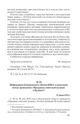 Информация Кемеровского обкома КПСС о некоторых итогах проведения «Праздника советской музыки» в Кузбассе. 27 июня 1979 г.