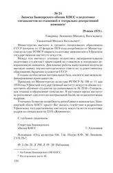 Записка Башкирского обкома КПСС о подготовке специалистов по станковой и театрально-декоративной живописи. 29 июня 1979 г.