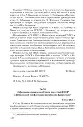 Информация правления Союза писателей СССР о Всесоюзной конференции писателей в Казахстане. 2 июля 1979 г.