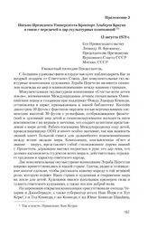 Приложение 3 к сопроводительному письму постоянного представителя СССР при ООН от 29 октября 1979 г. Письмо Президента Университета Брокпорт Альберта Брауна в связи с передачей в дар скульптурных композиций. 13 августа 1979 г.