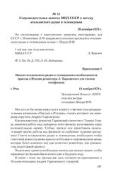 Сопроводительная записка МИД СССР к письму итальянского радио и телевидения. 20 декабря 1979 г.