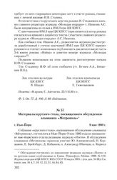 Материалы круглого стола, посвященного обсуждению альманаха «Метрополь». г. Нью-Йорк. 9 мая 1980 г.