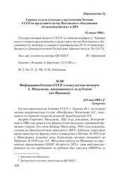 Информация Госкино СССР о консульском паспорте А. Михалкова, проживающего за рубежом (во Франции). [19 мая 1980 г.]