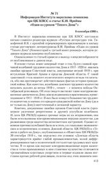 Информация Института марксизма-ленинизма при ЦК КПСС о статье К.И. Приймы «Один из уроков “Тихого Дона”». 8 сентября 1980 г.