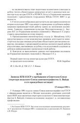 Записка КГБ СССР о пребывании в Советском Союзе секретаря польского Союза кинематографистов А. Вайды и его враждебных взглядах. 12 января 1981 г.