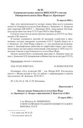 Сопроводительная записка МИД СССР к письму Университета штата Нью-Йорк в г. Брокпорте. 21 апреля 1981 г.