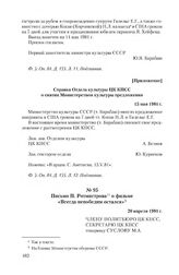 Приложение к записке Министерства культуры СССР от 21 апреля 1981 г. Справка Отдела культуры ЦК КПСС о снятии Министерством культуры предложения. 15 мая 1981 г.