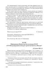 Информация Министерства культуры СССР о IV Международном конкурсе артистов балета в Москве. [15 июня 1981 г.]