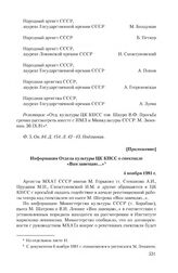 Приложение к письму коллектива МХАТ СССР имени М. Горького от 27 сентября 1981 г. Информация Отдела культуры ЦК КПСС о спектакле «Вам завещаю...». 4 ноября 1981 г.