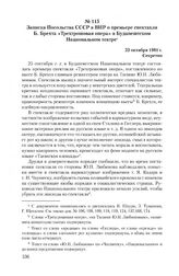 Записка Посольства СССР в ВНР о премьере спектакля Б. Брехта «Трехгрошовая опера» в Будапештском Национальном театре. 23 октября 1981 г.