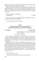 Телеграмма писателей и издателей США с просьбой сохранить дом-музей К. Чуковского. г. Нью-Йорк. 6 ноября 1981 г.