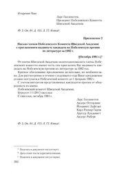 Приложение 2 к информации Академии наук СССР от 10 декабря 1981 г. Письмо членов Нобелевского Комитета Шведской Академии с приглашением выдвинуть кандидата на Нобелевскую премию по литературе за 1982 г. [Октябрь 1981 г. ]