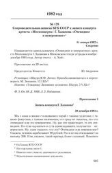 Сопроводительная записка КГБ СССР к записи концерта артиста «Москонцерта» Г. Хазанова «Очевидное и невероятное». 11 января 1982 г.