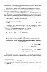 Письмо Сыктывкарской городской дирекции киносети о необходимости улучшения работы по кинообслуживанию населения. 19 августа 1982 г.