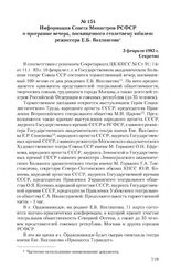 Информация Совета Министров РСФСР о программе вечера, посвященного столетнему юбилею режиссера Е.Б. Вахтангова. 3 февраля 1983 г.