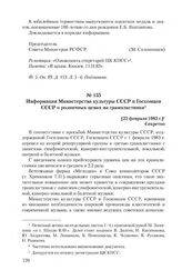 Информация Министерства культуры СССР и Госкомцен СССР о розничных ценах на грампластинки. [22 февраля 1983 г.]