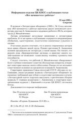 Информация отделов ЦК КПСС о публикации статьи «Все начинается с работы». 23 мая 1983 г.