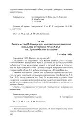 Запись беседы В. Гончаренко с советником-посланником посольства Республики Куба в СССР тов. Луисом Фелипе Васкесом. 3 октября 1983 г.