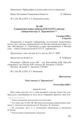 Сопроводительная записка КГБ СССР к письму кинорежиссера А. Тарковского. 2 ноября 1983 г.