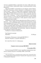 Информация Госкино СССР о поездке в Италию делегации Государственного комитета СССР по кинематографии. [19 декабря 1983 г.]