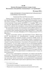 Записка Экспериментального театра-студии Всесоюзного объединения «Союзконцерт» о его проблемах. 30 января 1984 г.