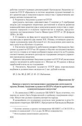 Приложение 2 к записке Академии художеств СССР от 23 июля 1984 г. Записка к проекту постановления о расширении деятельности ордена Ленина Академии художеств СССР в области архитектуры и монументального искусства