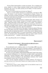 Приложение 3 к сопроводительному письму Главлит СССР от 9 октября 1984 г. Справка об интервью А. Пугачевой английской газете «Дейли мейл»