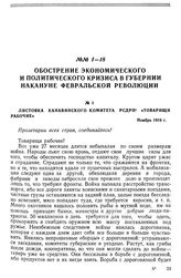 Листовка Канавинского комитета РСДРП «Товарищи рабочие». Ноябрь 1916 г.