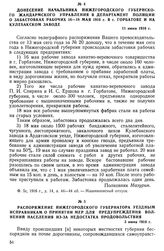 Донесение начальника Нижегородского губернского жандармского управления в Департамент полиции о забастовках рабочих 16—18 мая 1916 г. в г. Горбатове и на Кулебакском заводе. 11 июня 1916 г.