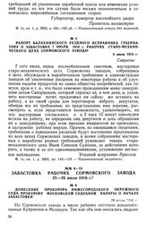 Рапорт балахнинского уездного исправника губернатору о забастовке 7 июля 1916 г. рабочих старо-механического цеха Сормовского завода. 9 июля 1916 г.