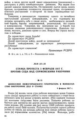 Донесение нижегородского губернатора в Министерство внутренних дел о стачке. 4 февраля 1917 г.