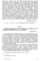 Корреспонденция в газете «Правда» о стачке и о сокращении производства в Н. Новгороде. 5 марта 1917 г.