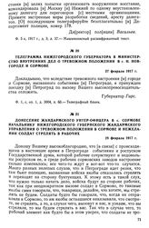 Телеграмма нижегородского губернатора в Министерство внутренних дел о тревожном положении в г. Н. Новгороде и Сормове. 27 февраля 1917 г.