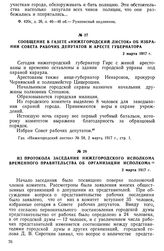 Сообщение в газете «Нижегородский листок» об избрании Совета рабочих депутатов и аресте губернатора. 2 марта 1917 г.