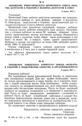 Обращение Нижегородского временного Совета рабочих депутатов к рабочим о выборах депутатов в Совет. 3 марта 1917 г.