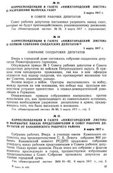 Корреспонденция в газете «Нижегородский листок» о разрешении выпуска газет. 3 марта 1917 г.