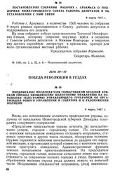 Предписание председателя Горбатовской уездной земской управы Хвощевскому волостному правлению на основании телеграммы управляющего губернией об организации нового управления в губернии и о разоружении полиции. 4 марта 1917 г.