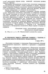 Из протокола общего собрания граждан с. Павлова о признании власти Временного правительства. 3 марта 1917 г.