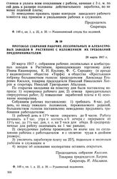 Протокол собрания рабочих лесопильных и алебастровых заводов в Растяпине с изложением их требований предпринимателям. 20 марта 1917 г.