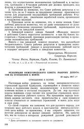 Резолюция Нижегородского Совета рабочих депутатов об отношении к войне. 22 марта 1917 г.