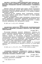 Отношение директора Сормовского завода в Нижегородский Совет рабочих депутатов с протестом против введения 8-часового рабочего дня. 27 марта 1917 г.